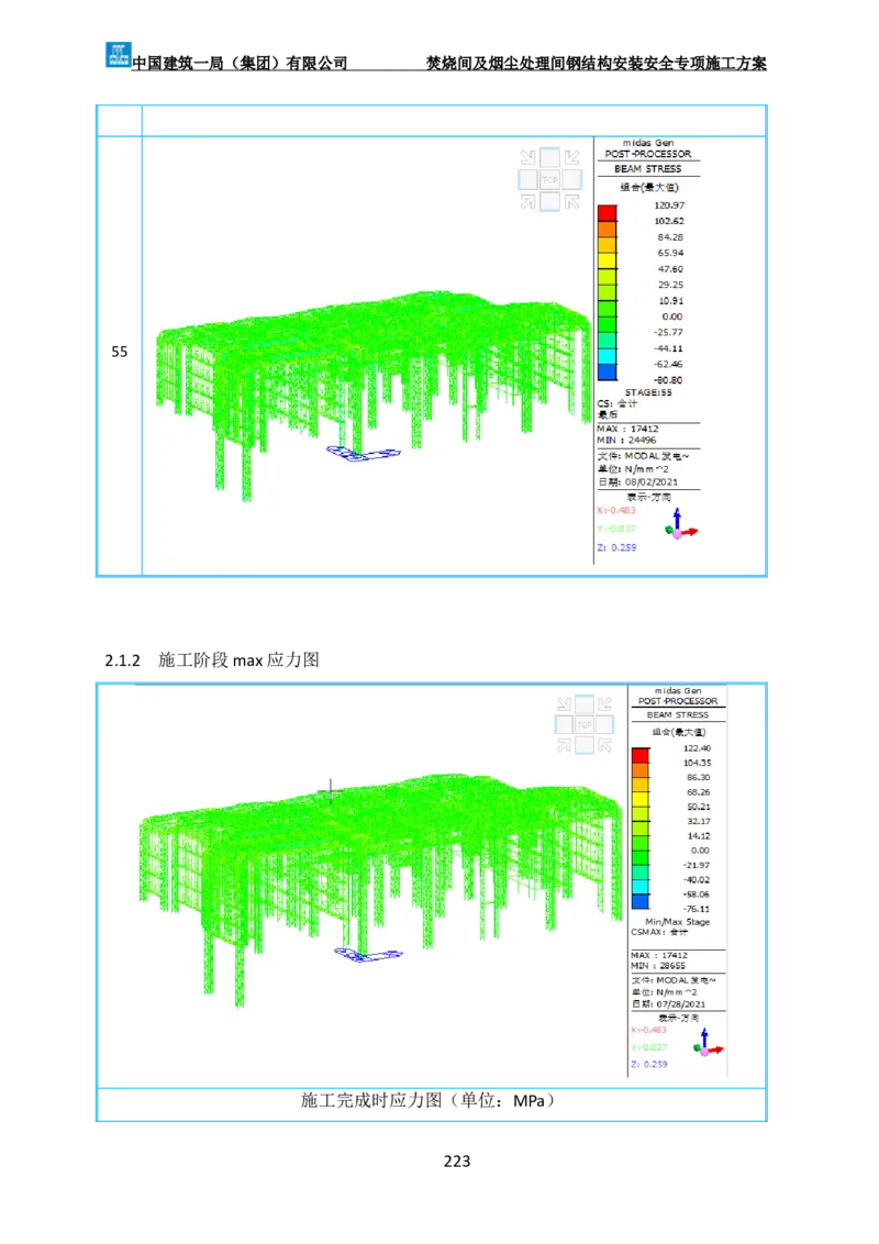 广州市第五资源热力电厂二期工程及配套设施项目钢结构工程-焚烧间、净化间安装安全专项施工方案_2021-2023年优秀施组方案_施工方案