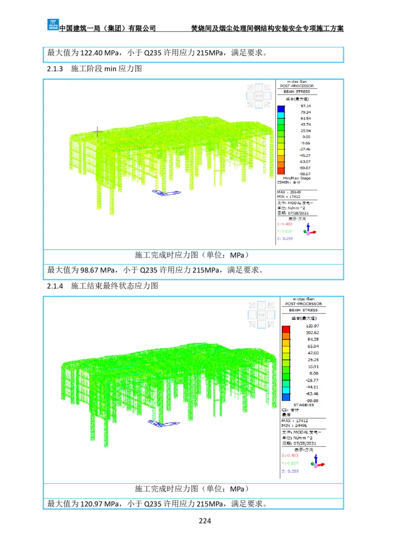 广州市第五资源热力电厂二期工程及配套设施项目钢结构工程-焚烧间、净化间安装安全专项施工方案_2021-2023年优秀施组方案_施工方案