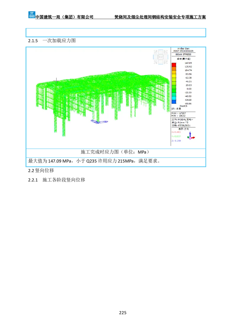 广州市第五资源热力电厂二期工程及配套设施项目钢结构工程-焚烧间、净化间安装安全专项施工方案_2021-2023年优秀施组方案_施工方案