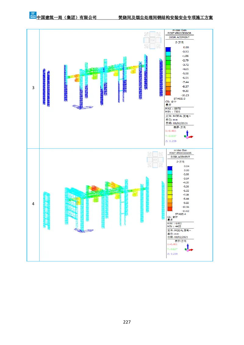 广州市第五资源热力电厂二期工程及配套设施项目钢结构工程-焚烧间、净化间安装安全专项施工方案_2021-2023年优秀施组方案_施工方案