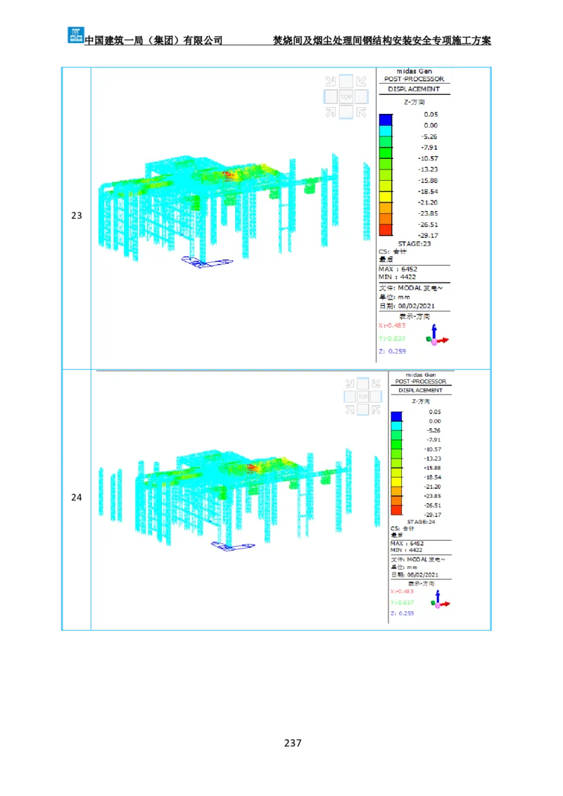 广州市第五资源热力电厂二期工程及配套设施项目钢结构工程-焚烧间、净化间安装安全专项施工方案_2021-2023年优秀施组方案_施工方案