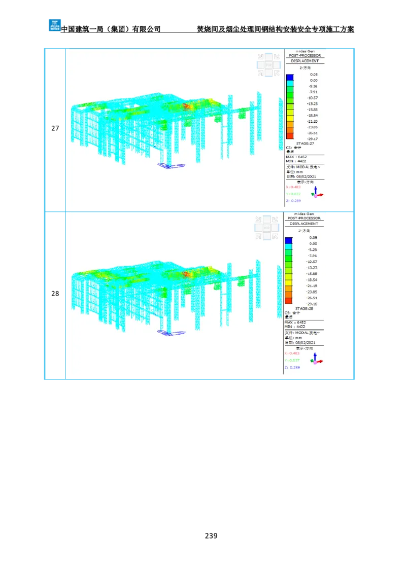 广州市第五资源热力电厂二期工程及配套设施项目钢结构工程-焚烧间、净化间安装安全专项施工方案_2021-2023年优秀施组方案_施工方案