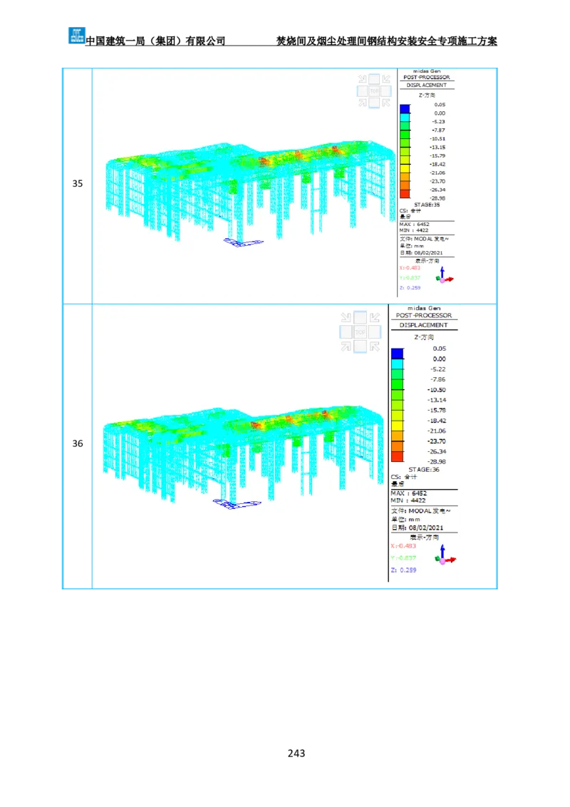 广州市第五资源热力电厂二期工程及配套设施项目钢结构工程-焚烧间、净化间安装安全专项施工方案_2021-2023年优秀施组方案_施工方案