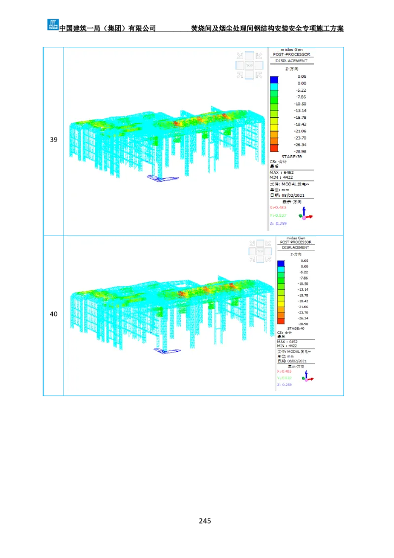 广州市第五资源热力电厂二期工程及配套设施项目钢结构工程-焚烧间、净化间安装安全专项施工方案_2021-2023年优秀施组方案_施工方案