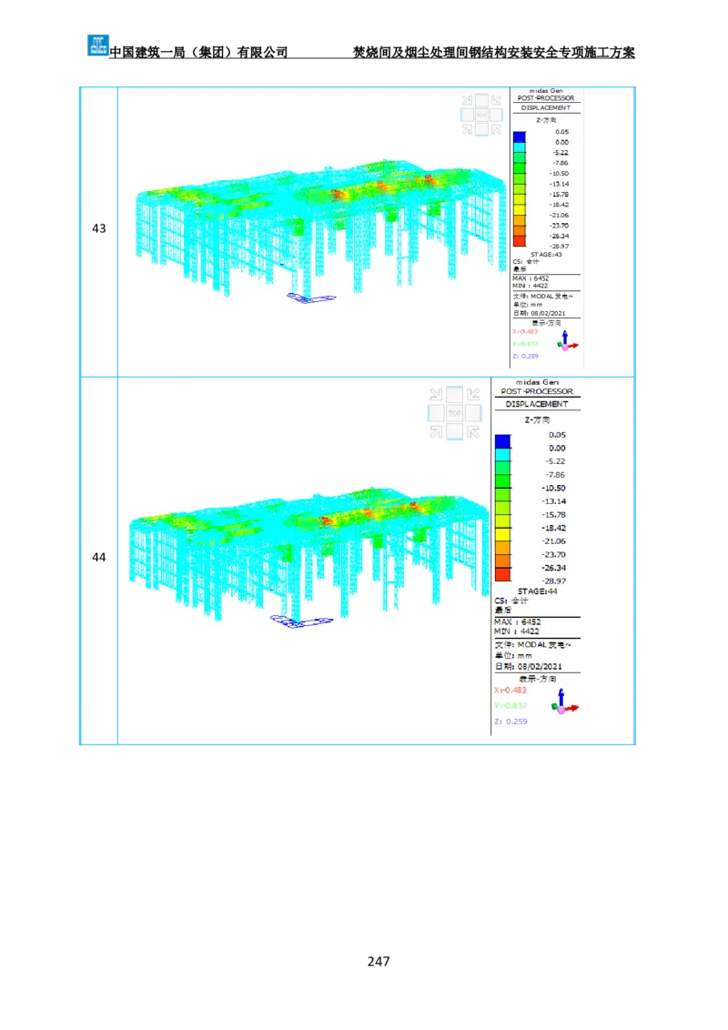 广州市第五资源热力电厂二期工程及配套设施项目钢结构工程-焚烧间、净化间安装安全专项施工方案_2021-2023年优秀施组方案_施工方案