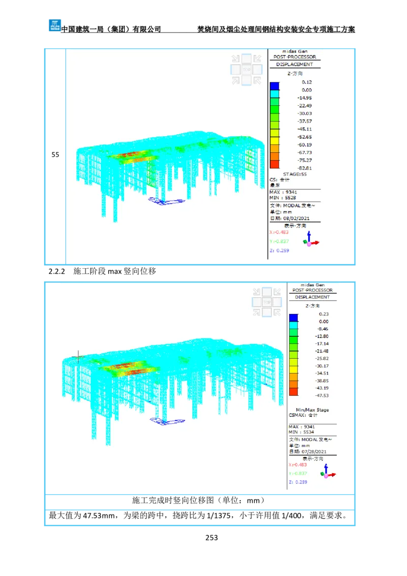 广州市第五资源热力电厂二期工程及配套设施项目钢结构工程-焚烧间、净化间安装安全专项施工方案_2021-2023年优秀施组方案_施工方案