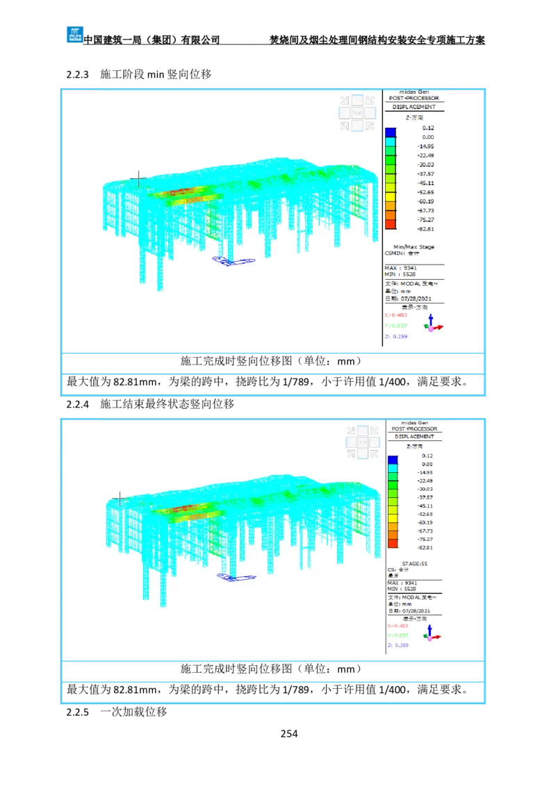 广州市第五资源热力电厂二期工程及配套设施项目钢结构工程-焚烧间、净化间安装安全专项施工方案_2021-2023年优秀施组方案_施工方案