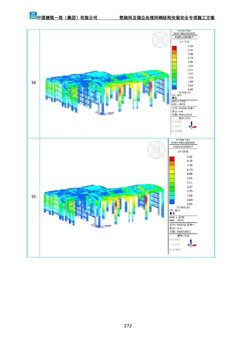 广州市第五资源热力电厂二期工程及配套设施项目钢结构工程-焚烧间、净化间安装安全专项施工方案_2021-2023年优秀施组方案_施工方案