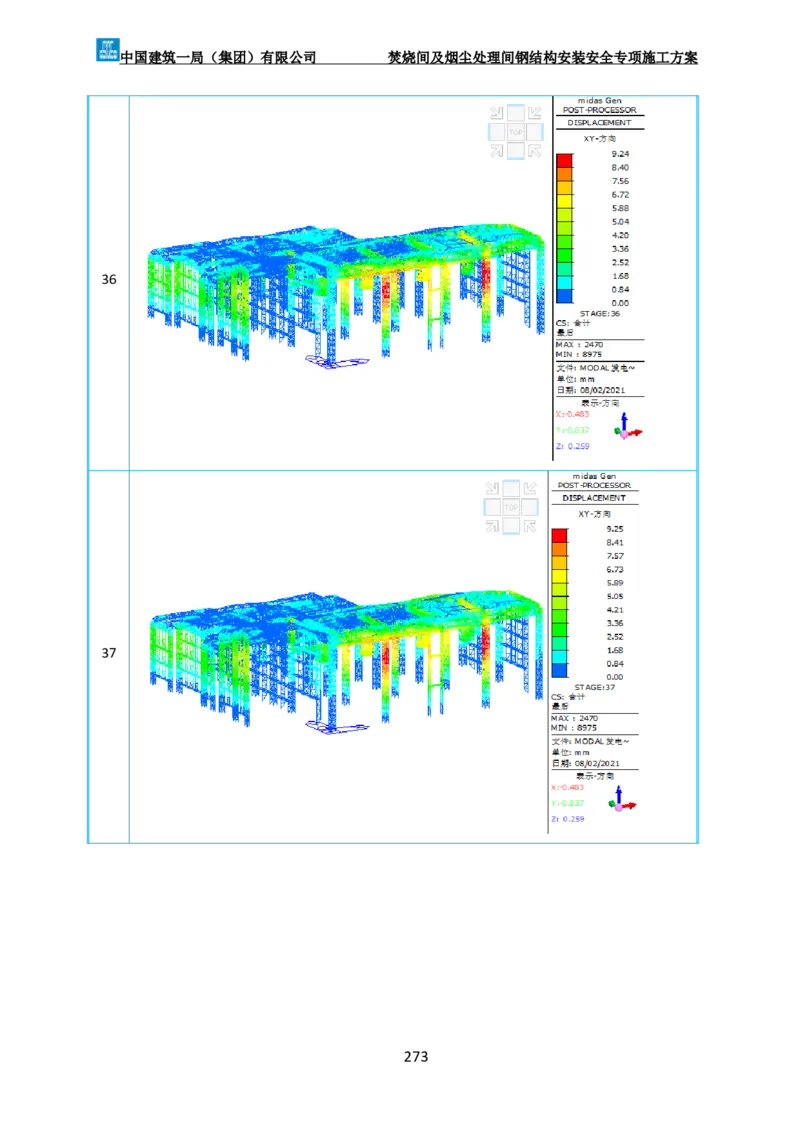 广州市第五资源热力电厂二期工程及配套设施项目钢结构工程-焚烧间、净化间安装安全专项施工方案_2021-2023年优秀施组方案_施工方案