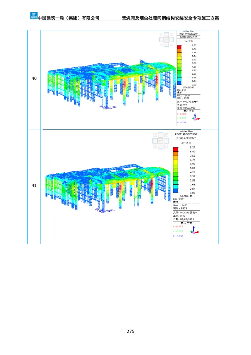 广州市第五资源热力电厂二期工程及配套设施项目钢结构工程-焚烧间、净化间安装安全专项施工方案_2021-2023年优秀施组方案_施工方案