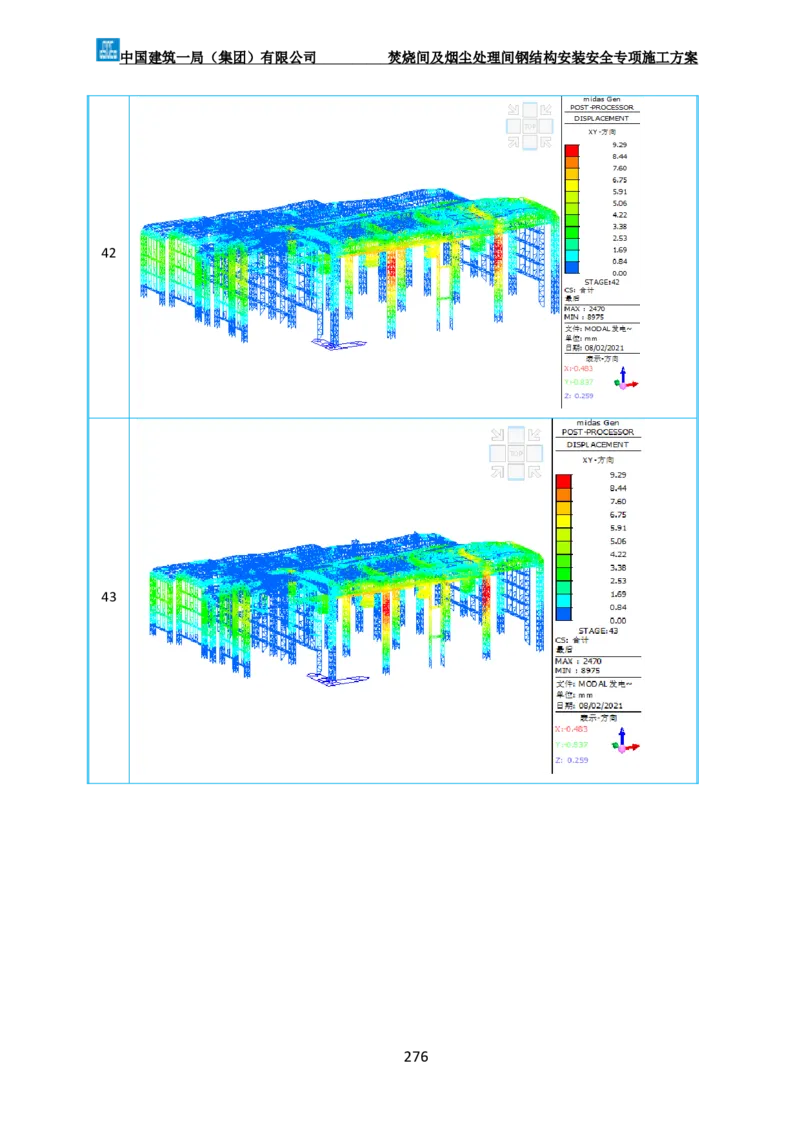 广州市第五资源热力电厂二期工程及配套设施项目钢结构工程-焚烧间、净化间安装安全专项施工方案_2021-2023年优秀施组方案_施工方案