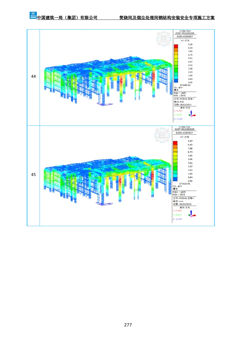 广州市第五资源热力电厂二期工程及配套设施项目钢结构工程-焚烧间、净化间安装安全专项施工方案_2021-2023年优秀施组方案_施工方案