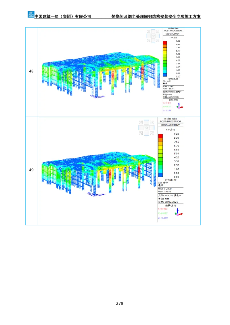 广州市第五资源热力电厂二期工程及配套设施项目钢结构工程-焚烧间、净化间安装安全专项施工方案_2021-2023年优秀施组方案_施工方案