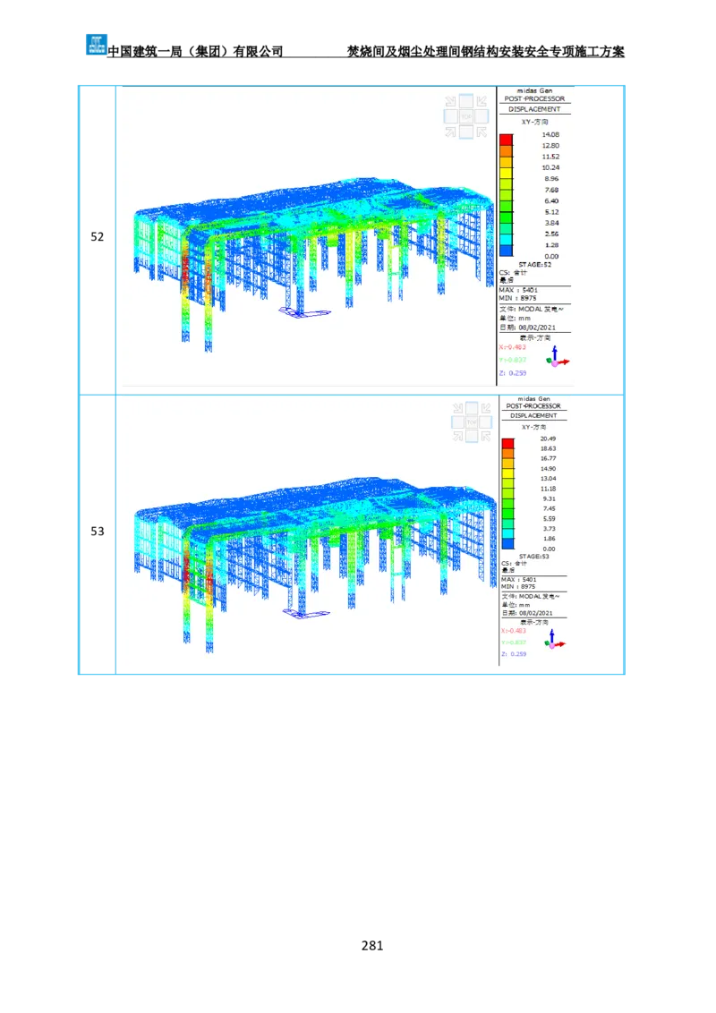 广州市第五资源热力电厂二期工程及配套设施项目钢结构工程-焚烧间、净化间安装安全专项施工方案_2021-2023年优秀施组方案_施工方案
