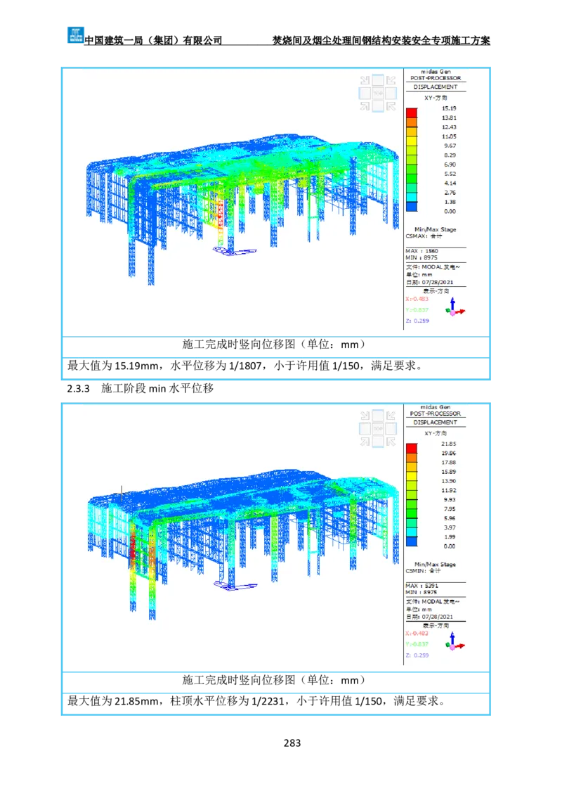 广州市第五资源热力电厂二期工程及配套设施项目钢结构工程-焚烧间、净化间安装安全专项施工方案_2021-2023年优秀施组方案_施工方案