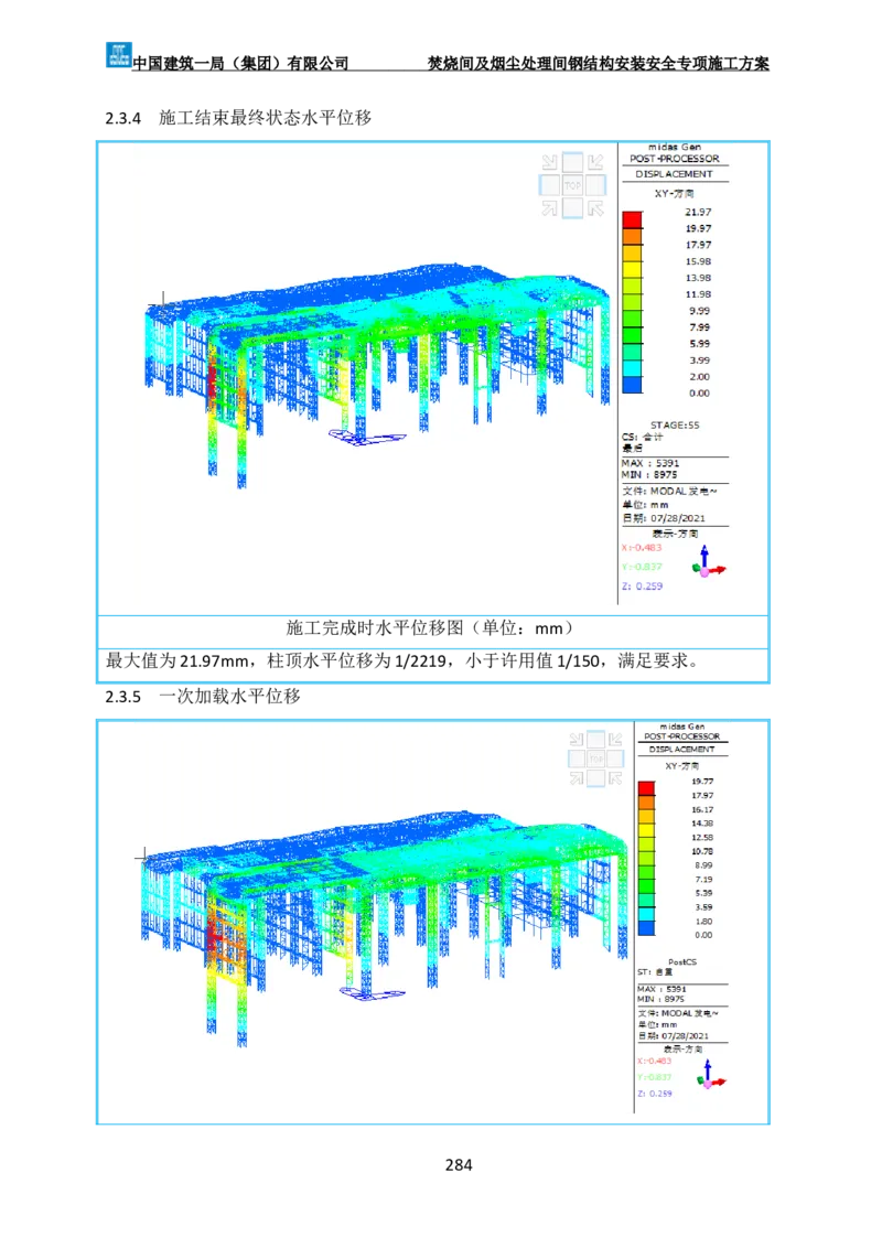 广州市第五资源热力电厂二期工程及配套设施项目钢结构工程-焚烧间、净化间安装安全专项施工方案_2021-2023年优秀施组方案_施工方案