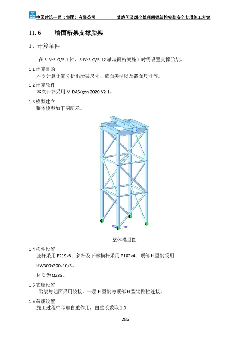 广州市第五资源热力电厂二期工程及配套设施项目钢结构工程-焚烧间、净化间安装安全专项施工方案_2021-2023年优秀施组方案_施工方案