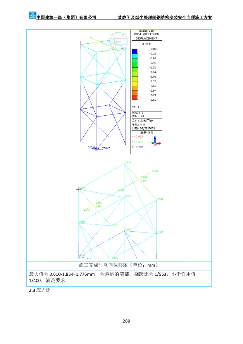 广州市第五资源热力电厂二期工程及配套设施项目钢结构工程-焚烧间、净化间安装安全专项施工方案_2021-2023年优秀施组方案_施工方案