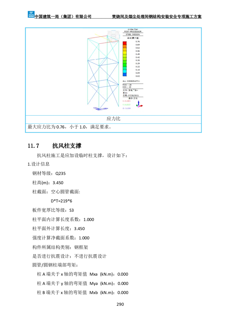 广州市第五资源热力电厂二期工程及配套设施项目钢结构工程-焚烧间、净化间安装安全专项施工方案_2021-2023年优秀施组方案_施工方案