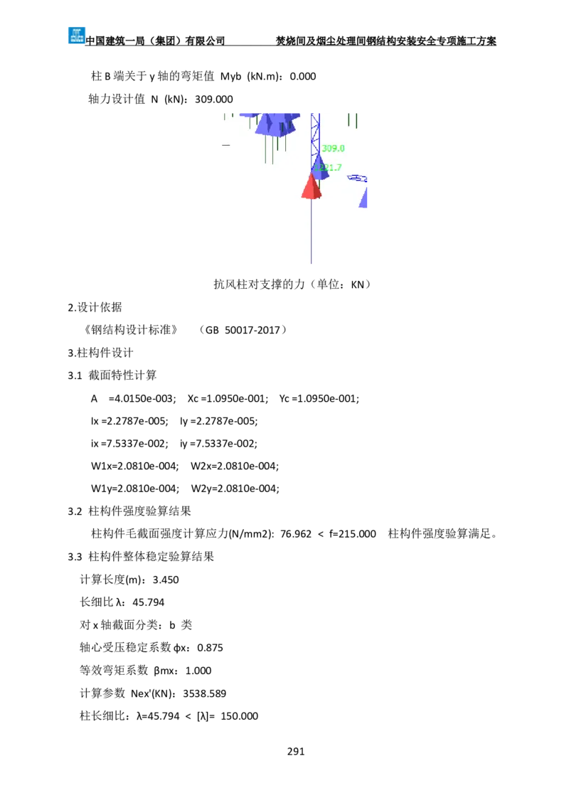 广州市第五资源热力电厂二期工程及配套设施项目钢结构工程-焚烧间、净化间安装安全专项施工方案_2021-2023年优秀施组方案_施工方案