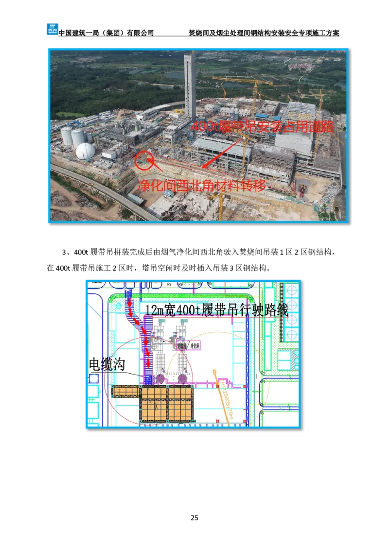广州市第五资源热力电厂二期工程及配套设施项目钢结构工程-焚烧间、净化间安装安全专项施工方案_2021-2023年优秀施组方案_施工方案