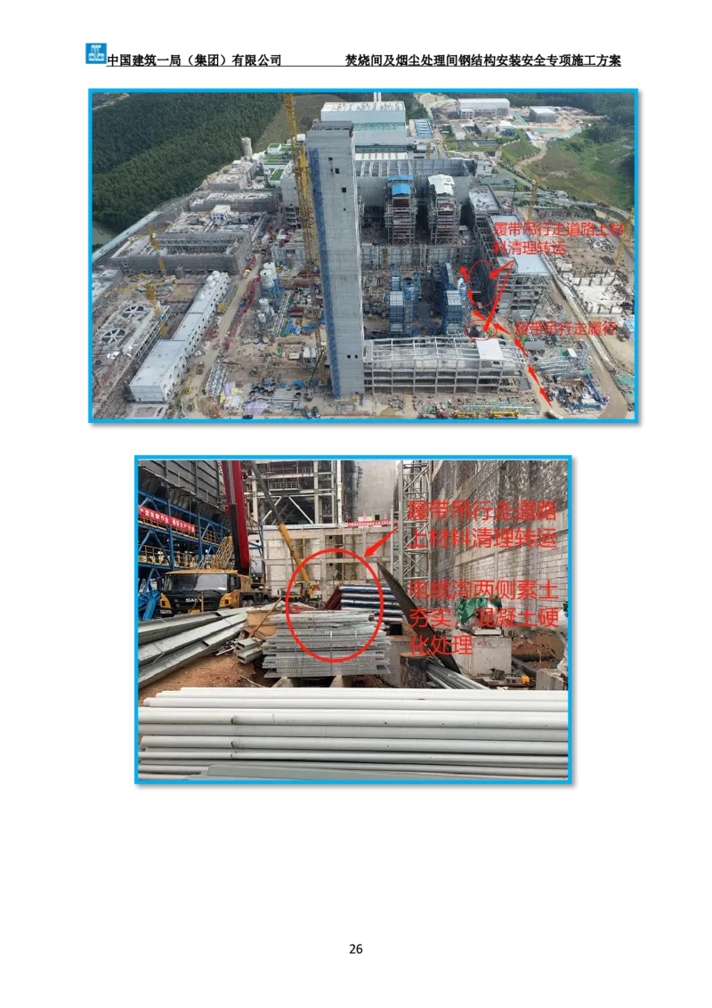 广州市第五资源热力电厂二期工程及配套设施项目钢结构工程-焚烧间、净化间安装安全专项施工方案_2021-2023年优秀施组方案_施工方案