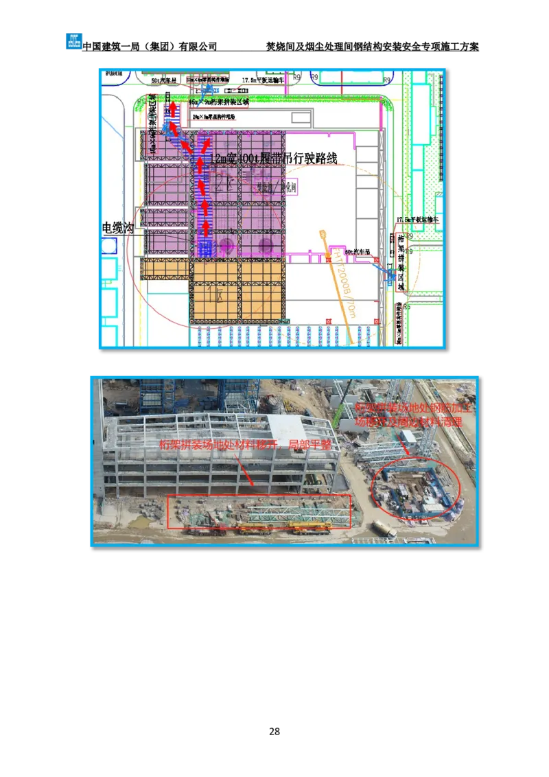 广州市第五资源热力电厂二期工程及配套设施项目钢结构工程-焚烧间、净化间安装安全专项施工方案_2021-2023年优秀施组方案_施工方案