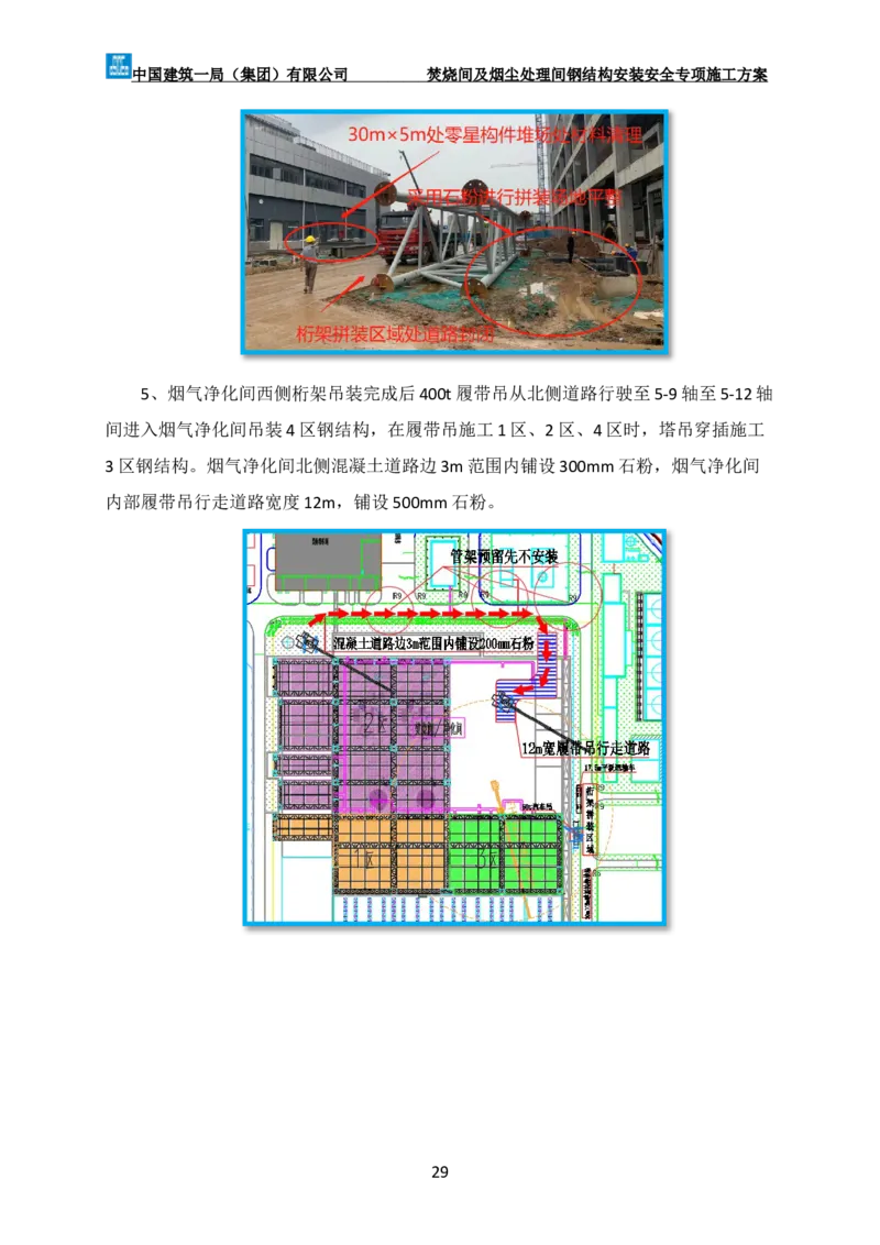 广州市第五资源热力电厂二期工程及配套设施项目钢结构工程-焚烧间、净化间安装安全专项施工方案_2021-2023年优秀施组方案_施工方案