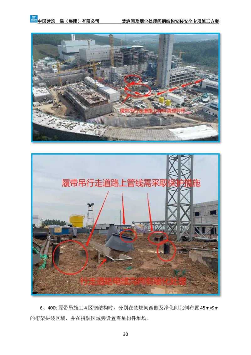 广州市第五资源热力电厂二期工程及配套设施项目钢结构工程-焚烧间、净化间安装安全专项施工方案_2021-2023年优秀施组方案_施工方案