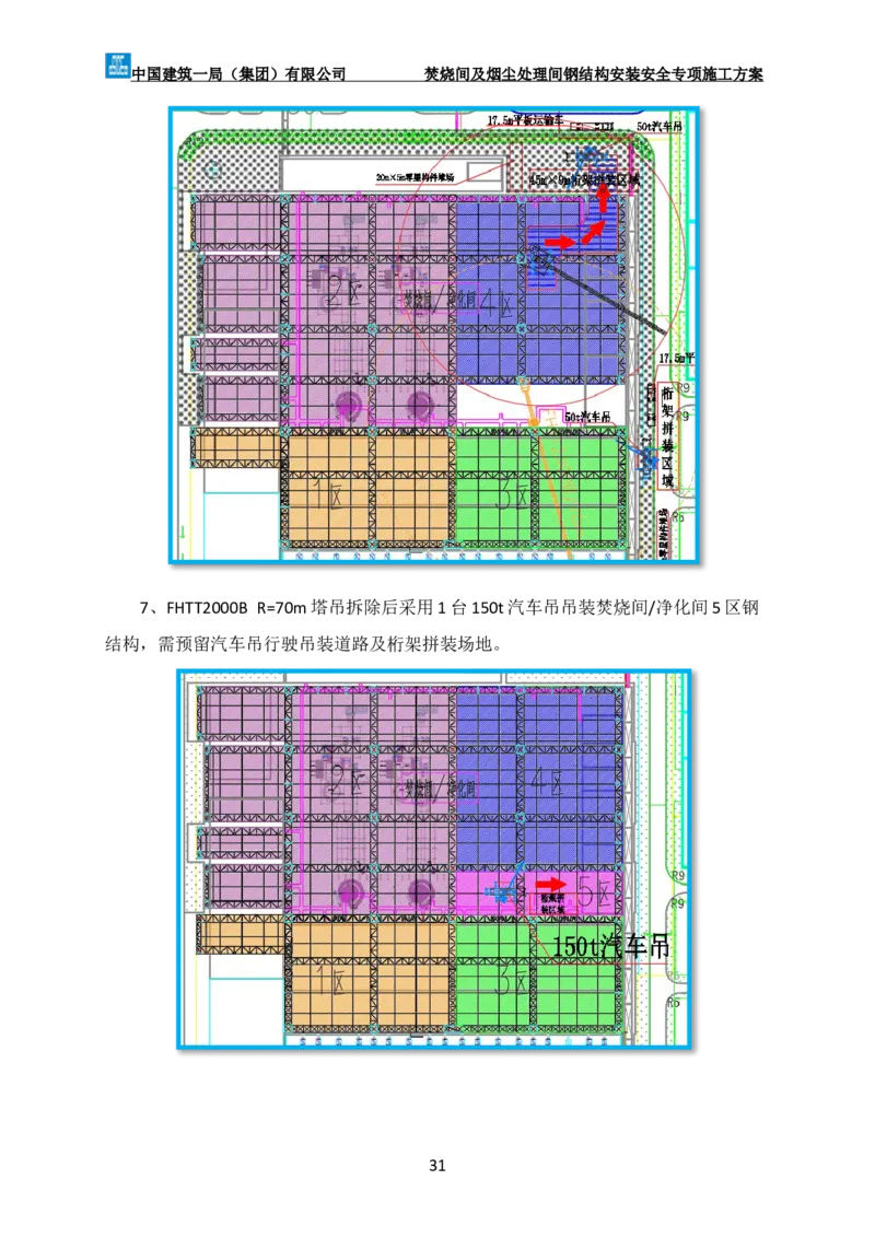 广州市第五资源热力电厂二期工程及配套设施项目钢结构工程-焚烧间、净化间安装安全专项施工方案_2021-2023年优秀施组方案_施工方案