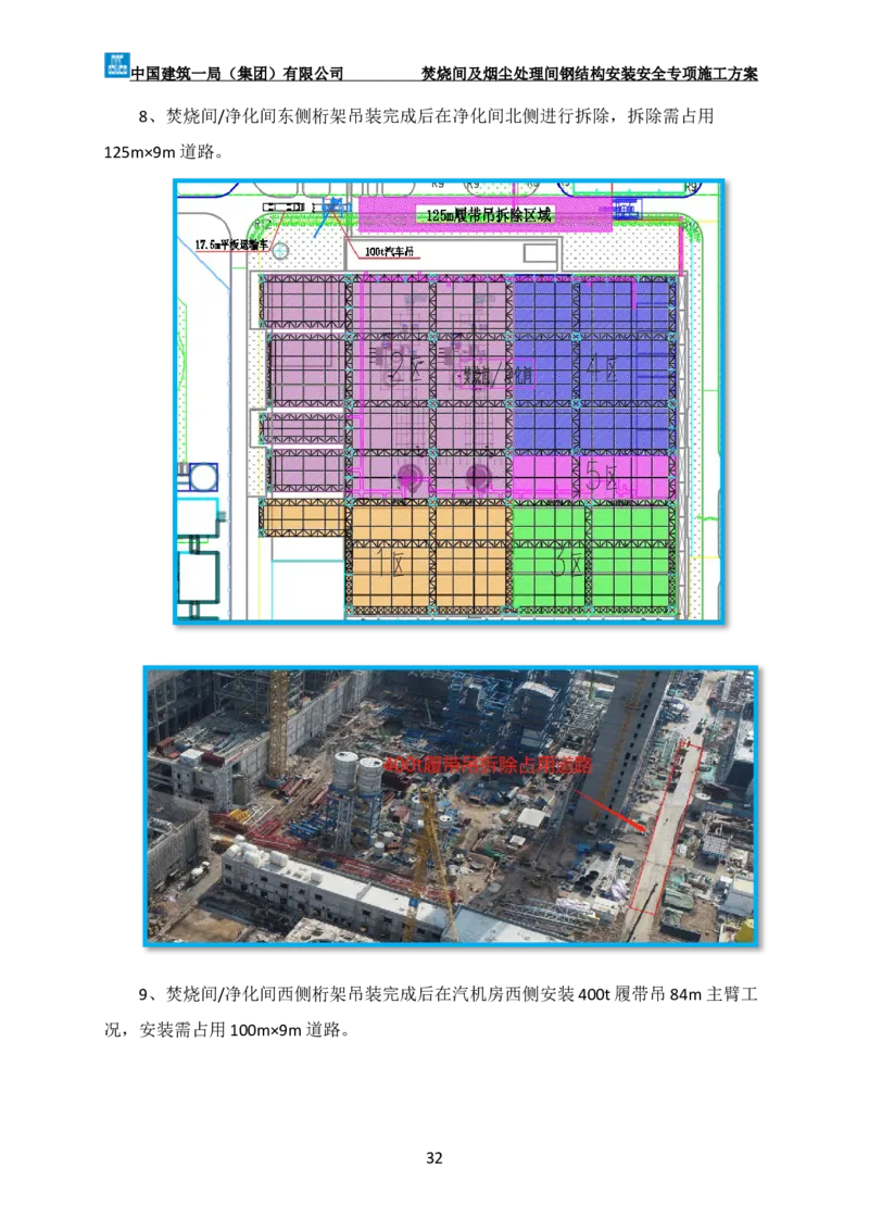 广州市第五资源热力电厂二期工程及配套设施项目钢结构工程-焚烧间、净化间安装安全专项施工方案_2021-2023年优秀施组方案_施工方案