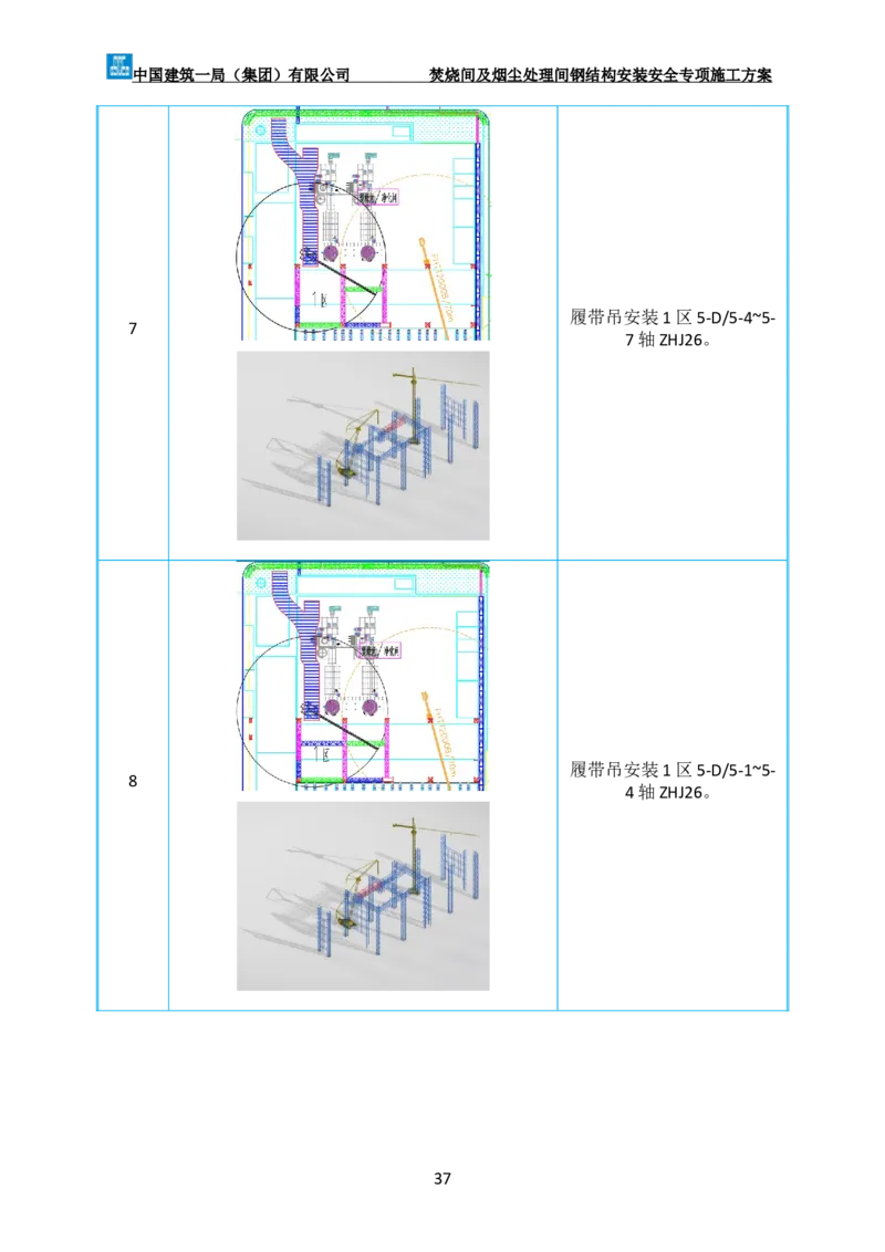 广州市第五资源热力电厂二期工程及配套设施项目钢结构工程-焚烧间、净化间安装安全专项施工方案_2021-2023年优秀施组方案_施工方案