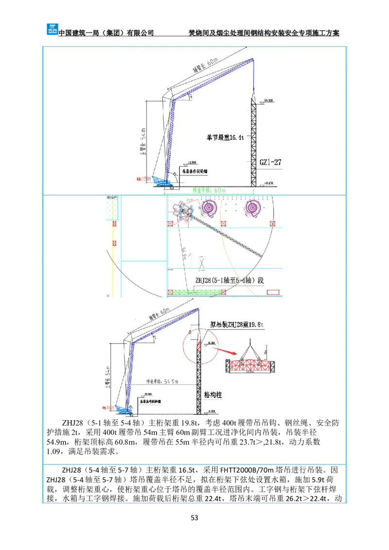 广州市第五资源热力电厂二期工程及配套设施项目钢结构工程-焚烧间、净化间安装安全专项施工方案_2021-2023年优秀施组方案_施工方案