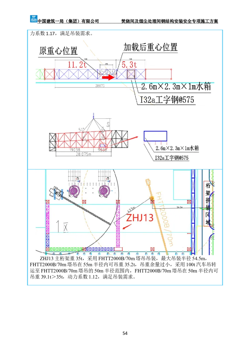 广州市第五资源热力电厂二期工程及配套设施项目钢结构工程-焚烧间、净化间安装安全专项施工方案_2021-2023年优秀施组方案_施工方案