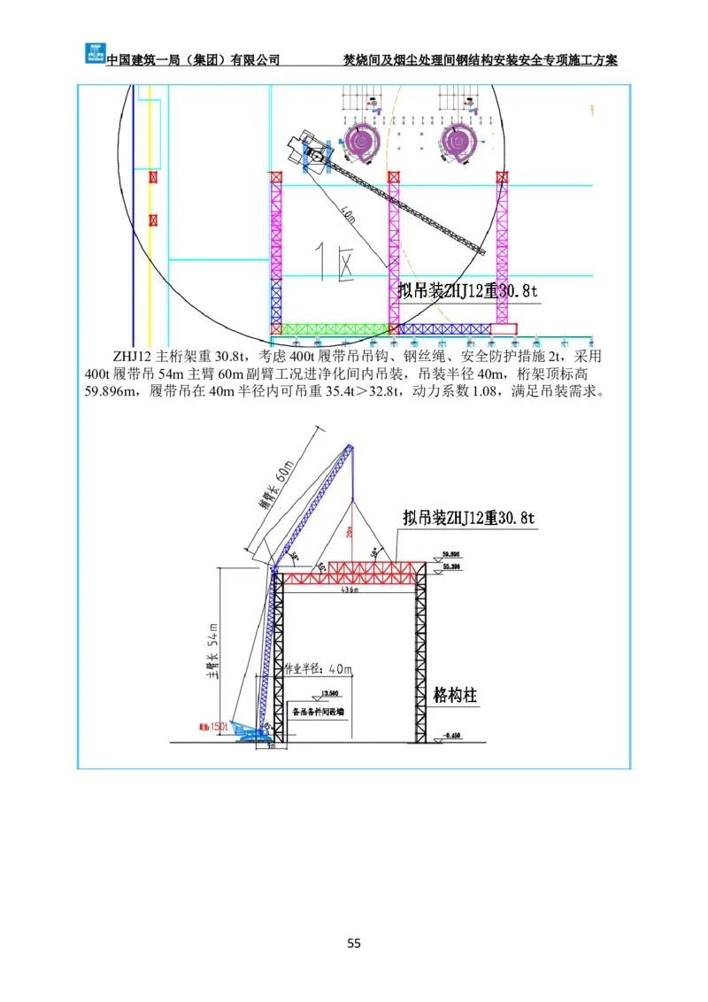 广州市第五资源热力电厂二期工程及配套设施项目钢结构工程-焚烧间、净化间安装安全专项施工方案_2021-2023年优秀施组方案_施工方案
