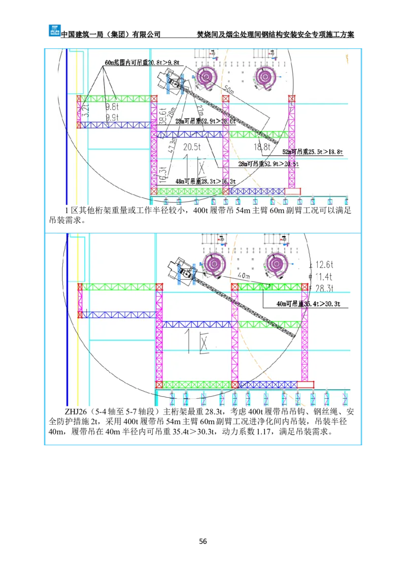 广州市第五资源热力电厂二期工程及配套设施项目钢结构工程-焚烧间、净化间安装安全专项施工方案_2021-2023年优秀施组方案_施工方案