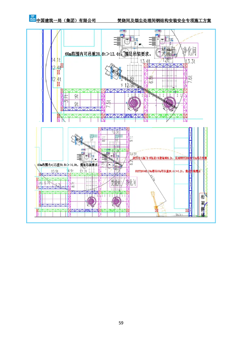 广州市第五资源热力电厂二期工程及配套设施项目钢结构工程-焚烧间、净化间安装安全专项施工方案_2021-2023年优秀施组方案_施工方案