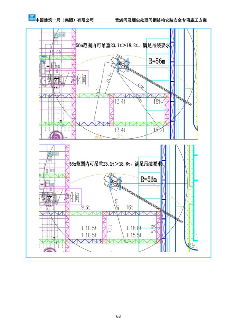 广州市第五资源热力电厂二期工程及配套设施项目钢结构工程-焚烧间、净化间安装安全专项施工方案_2021-2023年优秀施组方案_施工方案