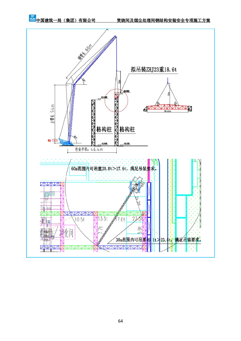 广州市第五资源热力电厂二期工程及配套设施项目钢结构工程-焚烧间、净化间安装安全专项施工方案_2021-2023年优秀施组方案_施工方案