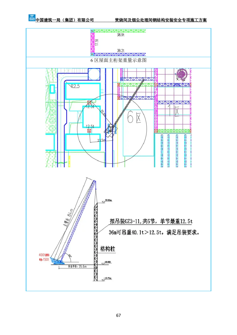 广州市第五资源热力电厂二期工程及配套设施项目钢结构工程-焚烧间、净化间安装安全专项施工方案_2021-2023年优秀施组方案_施工方案