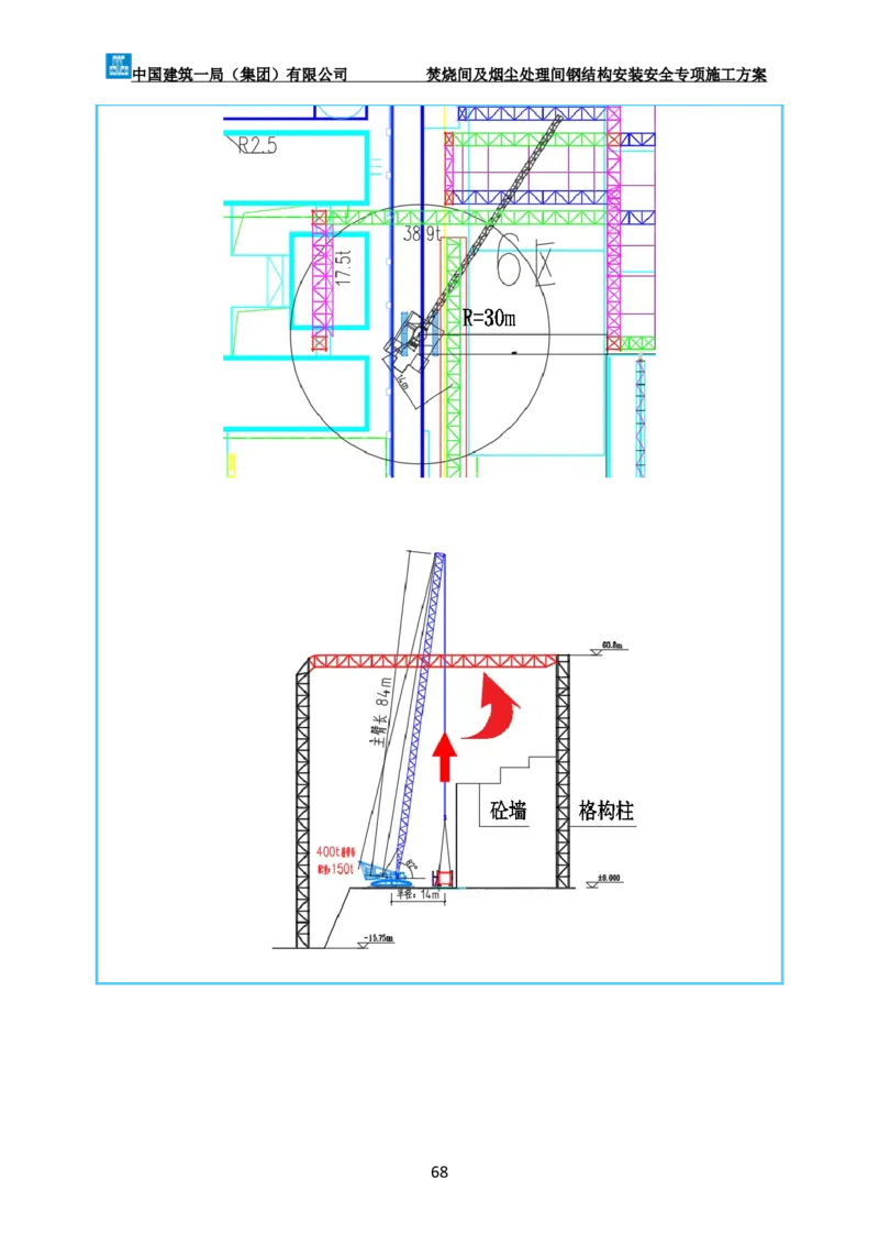 广州市第五资源热力电厂二期工程及配套设施项目钢结构工程-焚烧间、净化间安装安全专项施工方案_2021-2023年优秀施组方案_施工方案
