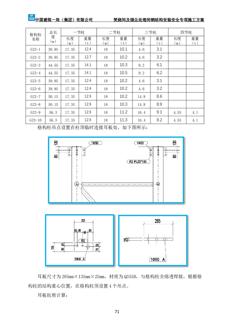 广州市第五资源热力电厂二期工程及配套设施项目钢结构工程-焚烧间、净化间安装安全专项施工方案_2021-2023年优秀施组方案_施工方案