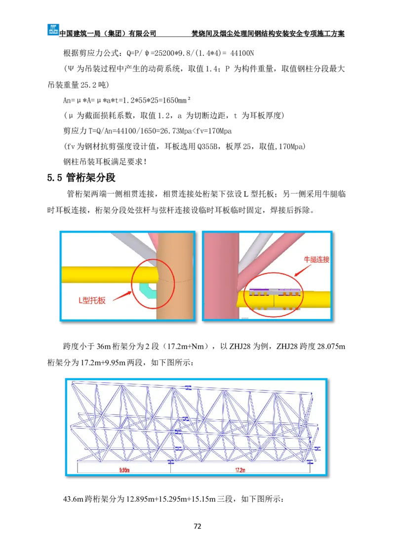 广州市第五资源热力电厂二期工程及配套设施项目钢结构工程-焚烧间、净化间安装安全专项施工方案_2021-2023年优秀施组方案_施工方案