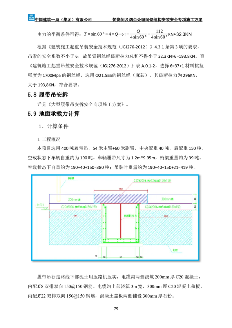 广州市第五资源热力电厂二期工程及配套设施项目钢结构工程-焚烧间、净化间安装安全专项施工方案_2021-2023年优秀施组方案_施工方案