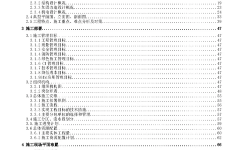 整形一期施工组织设计-报局优秀施组方案_2021-2023年优秀施组方案_施工组织设计_整形医院项目施工组织设计_001施工组织设计