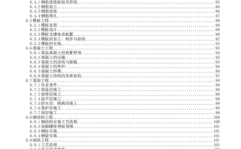 整形一期施工组织设计-报局优秀施组方案_2021-2023年优秀施组方案_施工组织设计_整形医院项目施工组织设计_001施工组织设计