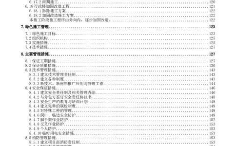 整形一期施工组织设计-报局优秀施组方案_2021-2023年优秀施组方案_施工组织设计_整形医院项目施工组织设计_001施工组织设计