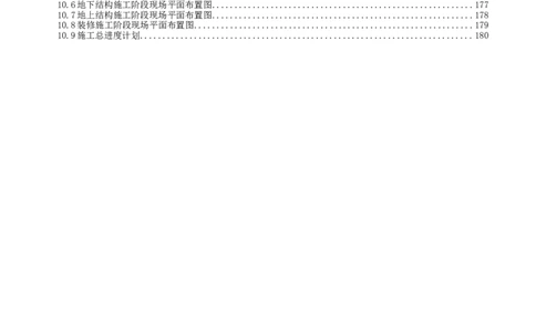 整形一期施工组织设计-报局优秀施组方案_2021-2023年优秀施组方案_施工组织设计_整形医院项目施工组织设计_001施工组织设计