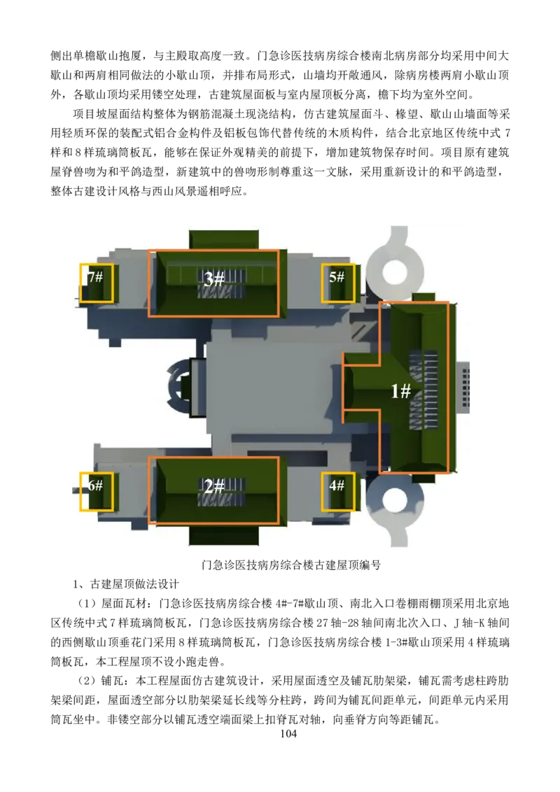 整形一期施工组织设计-报局优秀施组方案_2021-2023年优秀施组方案_施工组织设计_整形医院项目施工组织设计_001施工组织设计