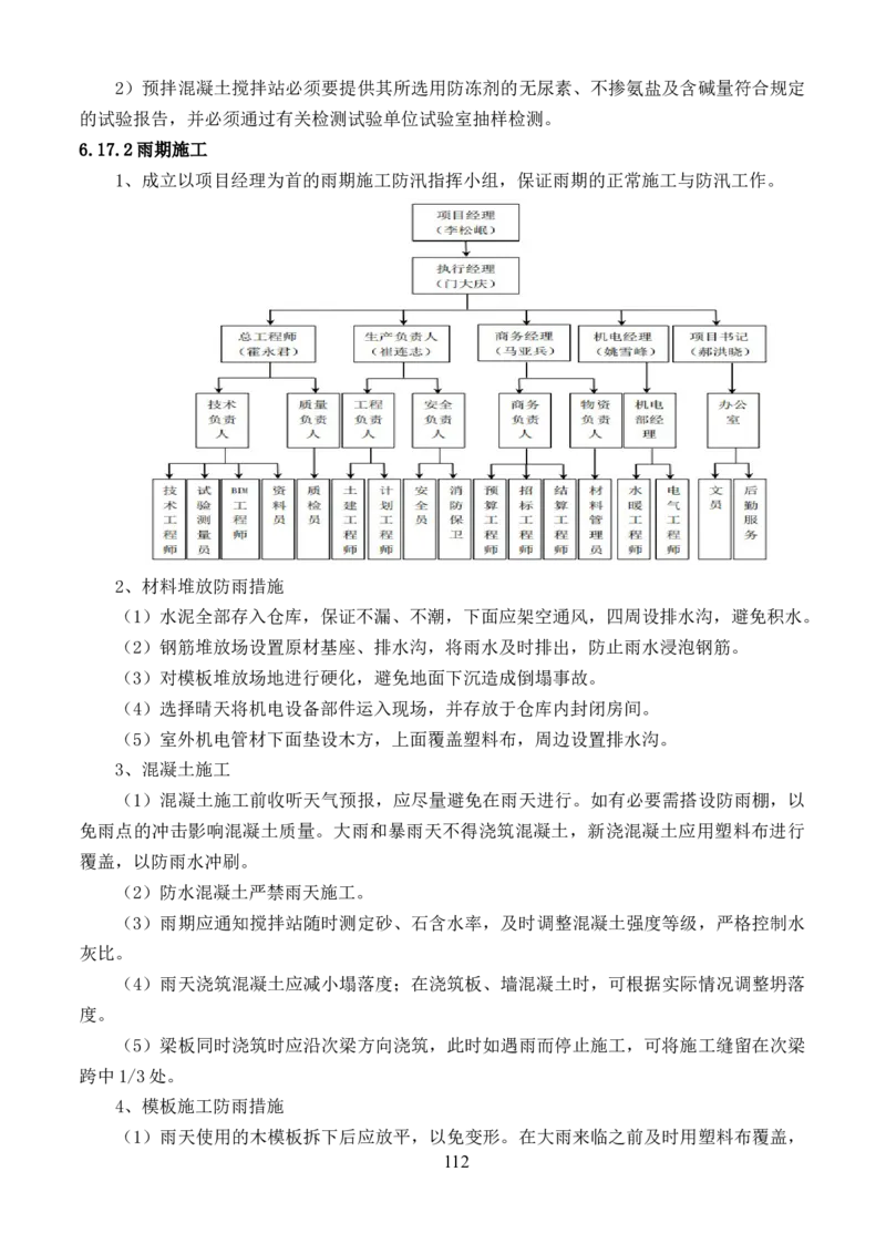 整形一期施工组织设计-报局优秀施组方案_2021-2023年优秀施组方案_施工组织设计_整形医院项目施工组织设计_001施工组织设计